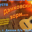 I Межрегиональном Фестивале авторской песни «Данковские зори» - Администрация Данковского района