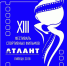 XIII Фестиваль спортивных фильмов «Атлант» - Администрация Данковского района