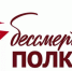 Акция «Бессмертный полк» - Администрация Данковского района