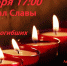 Акция «Свеча памяти» - Администрация Данковского района