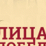 Всероссийский исторический проект «Лица Победы» - Администрация Данковского района