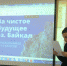 Экологический урок «За чистое будущее озера Байкал» - Администрация Данковского района
