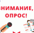 Управление экономического развития проводит опрос - Администрация Данковского района