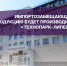 Импортозамещающую продукцию будет производить "Технопарк-Липецк" - Администрация Данковского района