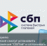 «СБПэй» - Администрация Данковского района