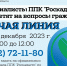 Роскадастр горячая линия 13,14,15 декабря2023 - Администрация Данковского района