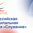 Всероссийская муниципальная премия "Служение" - Администрация Данковского района