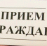 прием граждан в здании МФЦ Данковского района - Администрация Данковского района