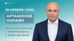 прямой эфир с Губернатором