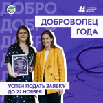 конкурс «Доброволец года - 2024»