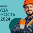 Всероссийское тестирование по охране труда - Администрация Данковского района