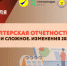 семинар «Бухгалтерская отчетность-2024: новое и сложное. Изменения 2025 года». - Администрация Данковского района