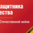открытие Года защитника Отечества - Администрация Данковского района