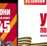 мобильная акция «Ура Победе!» - Администрация Данковского района
