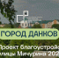 опрос - ул.мичурина - Администрация Данковского района