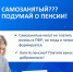 пенсия для самозанятых - Администрация Данковского района