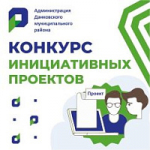 конкурс инициативных проектов