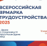 ярмарка трудоустройства - Администрация Данковского района