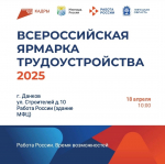 ярмарка трудоустройства