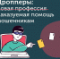 вид мошенничества — дропперство - Администрация Данковского района