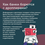 вид мошенничества — дропперство