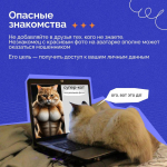 защита персональных данных от мошенников