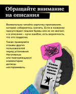 как защитить смартфон от мошенников