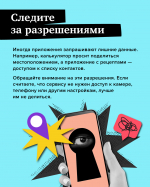 как защитить смартфон от мошенников