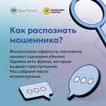 как распознать мошенника