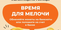всероссийская акция «Монетная неделя» - Администрация Данковского района