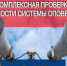 Проверка систем оповещения - Администрация Данковского района