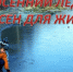 осенний лёд опасен для жизни! - Администрация Данковского района
