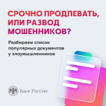 популярные документы у мошенников