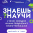 конкурс «Знаешь? Научи!» - Администрация Данковского района