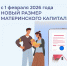Новый размер материнского капитала в 2026 году - Администрация Данковского района