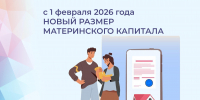 Новый размер материнского капитала в 2026 году - Администрация Данковского района
