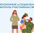 меры поддержки участникам СВО. - Администрация Данковского района