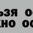 памятка безопасности - Администрация Данковского района