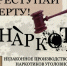 Всероссийская антинаркотическая акция  «СООБЩИ, ГДЕ ТОРГУЮТ СМЕРТЬЮ» - Администрация Данковского района