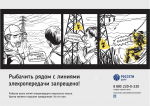 «Липецкэнерго» информирует об опасности рыбной ловли вблизи линий электропередачи